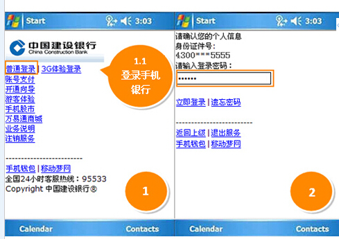 建行纸黄金如何使用手机银行进行交易？