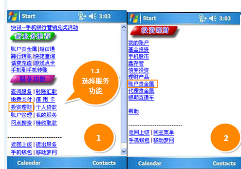 建行纸黄金如何使用手机银行进行交易？