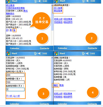 建行纸黄金如何使用手机银行进行交易？
