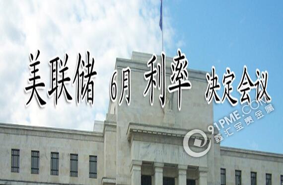 6月加息失利 金银借势看涨