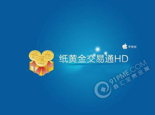 工行黃金交易軟件.jpg