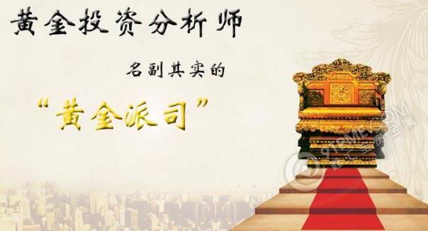 黄金分析师职业资格.jpg